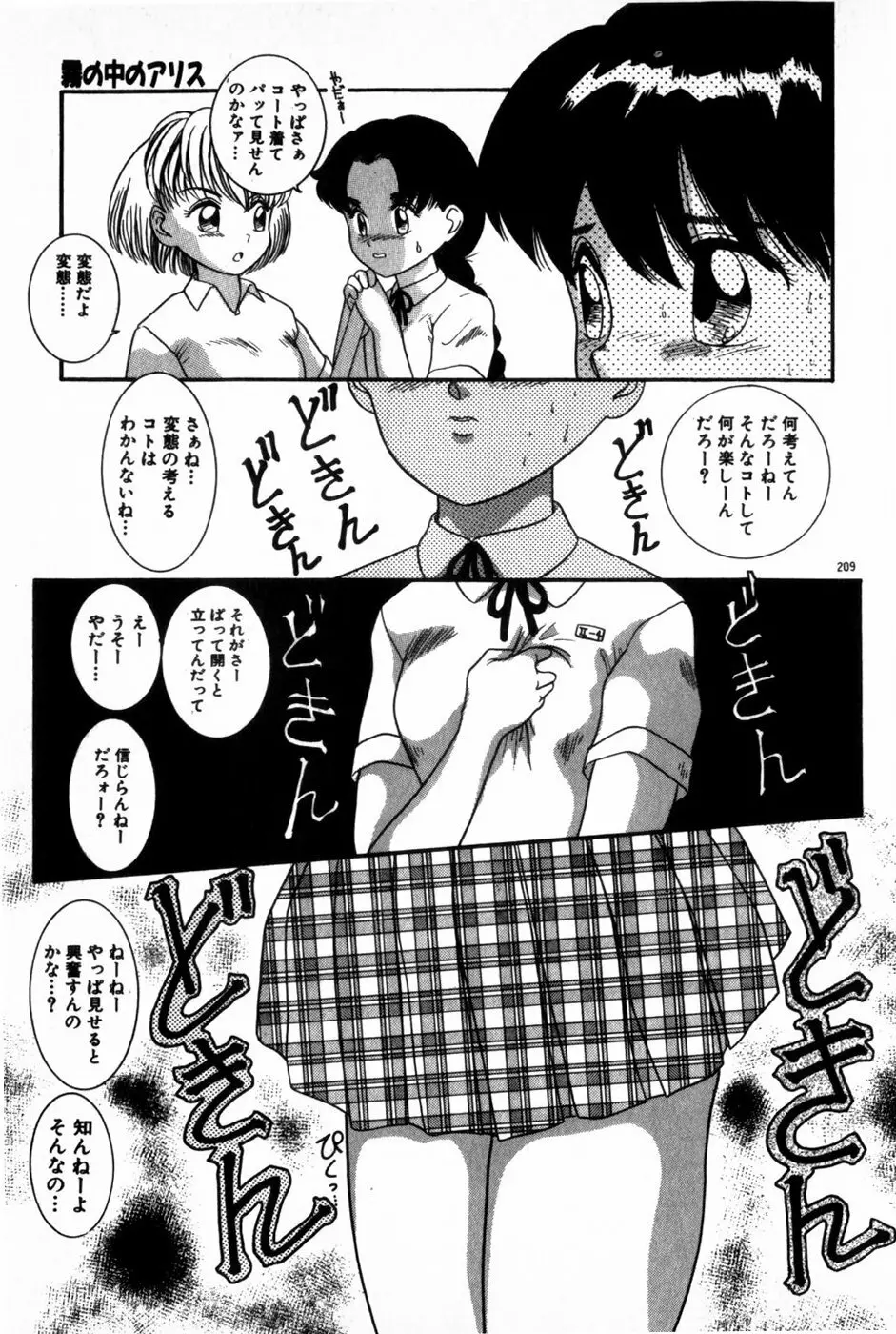 放課後ひみつ講座 Page.211