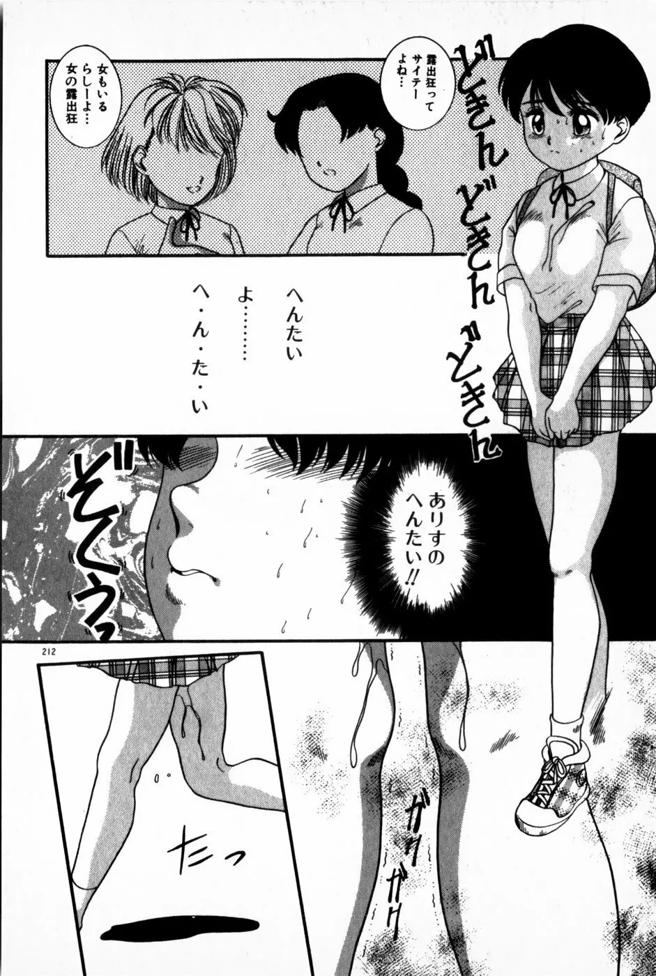 放課後ひみつ講座 Page.214