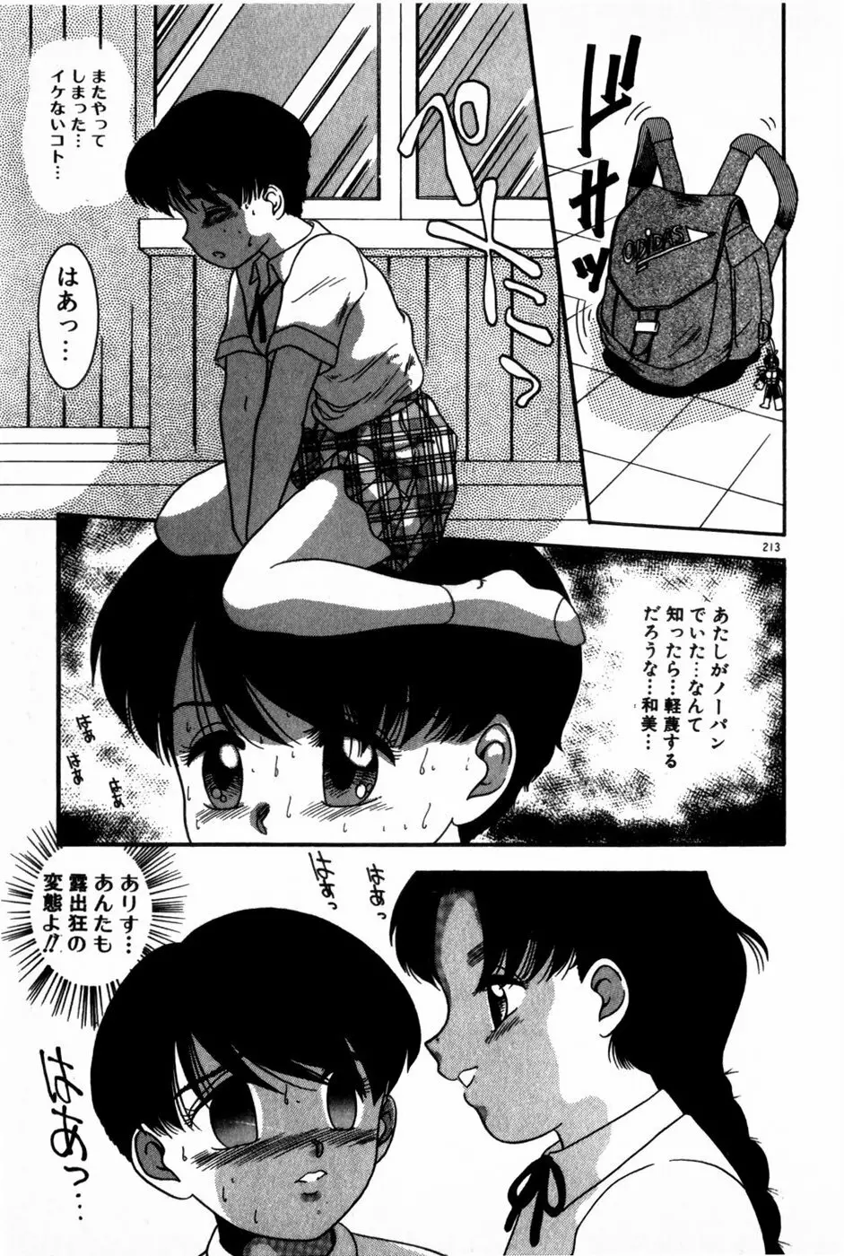 放課後ひみつ講座 Page.215