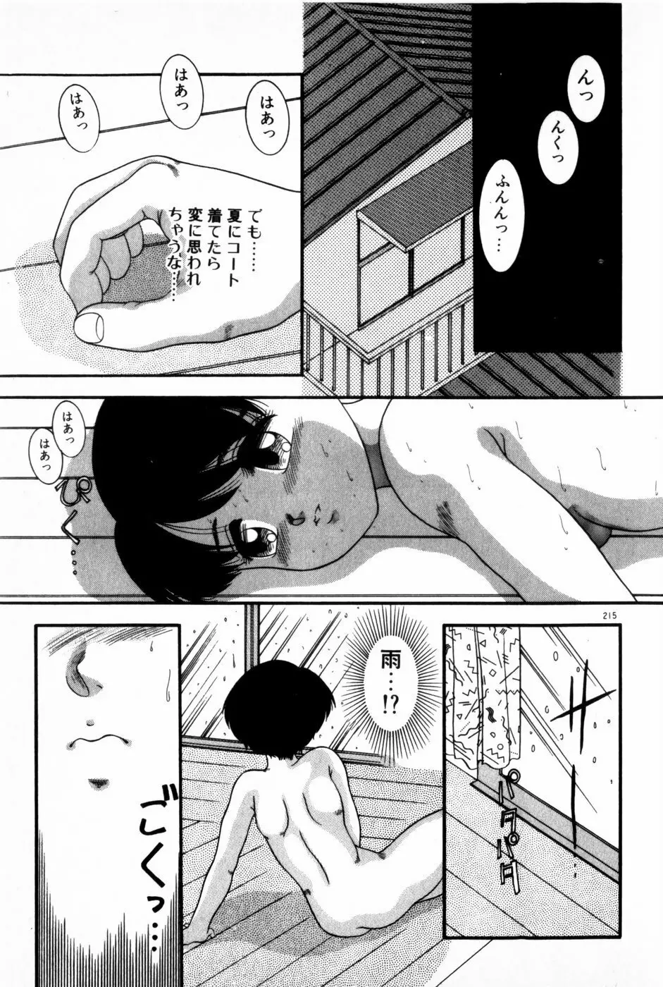 放課後ひみつ講座 Page.217