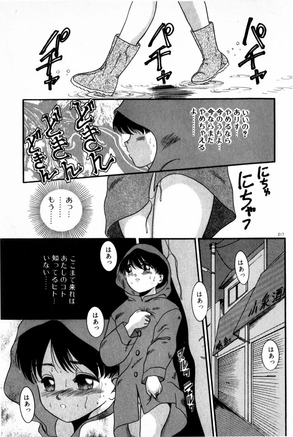 放課後ひみつ講座 Page.219