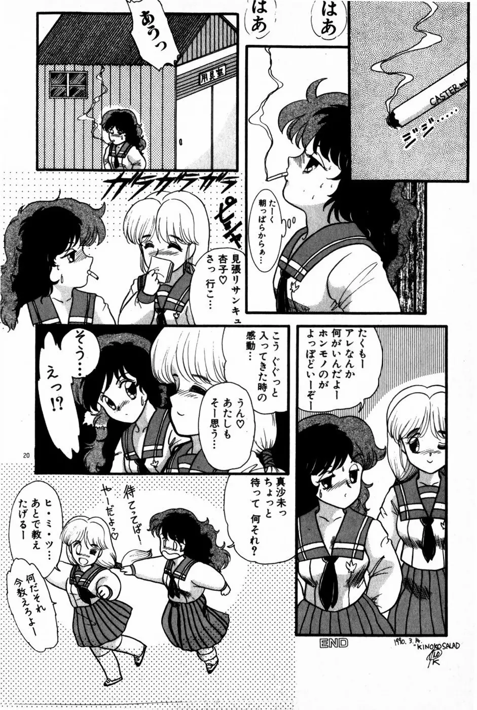 放課後ひみつ講座 Page.22