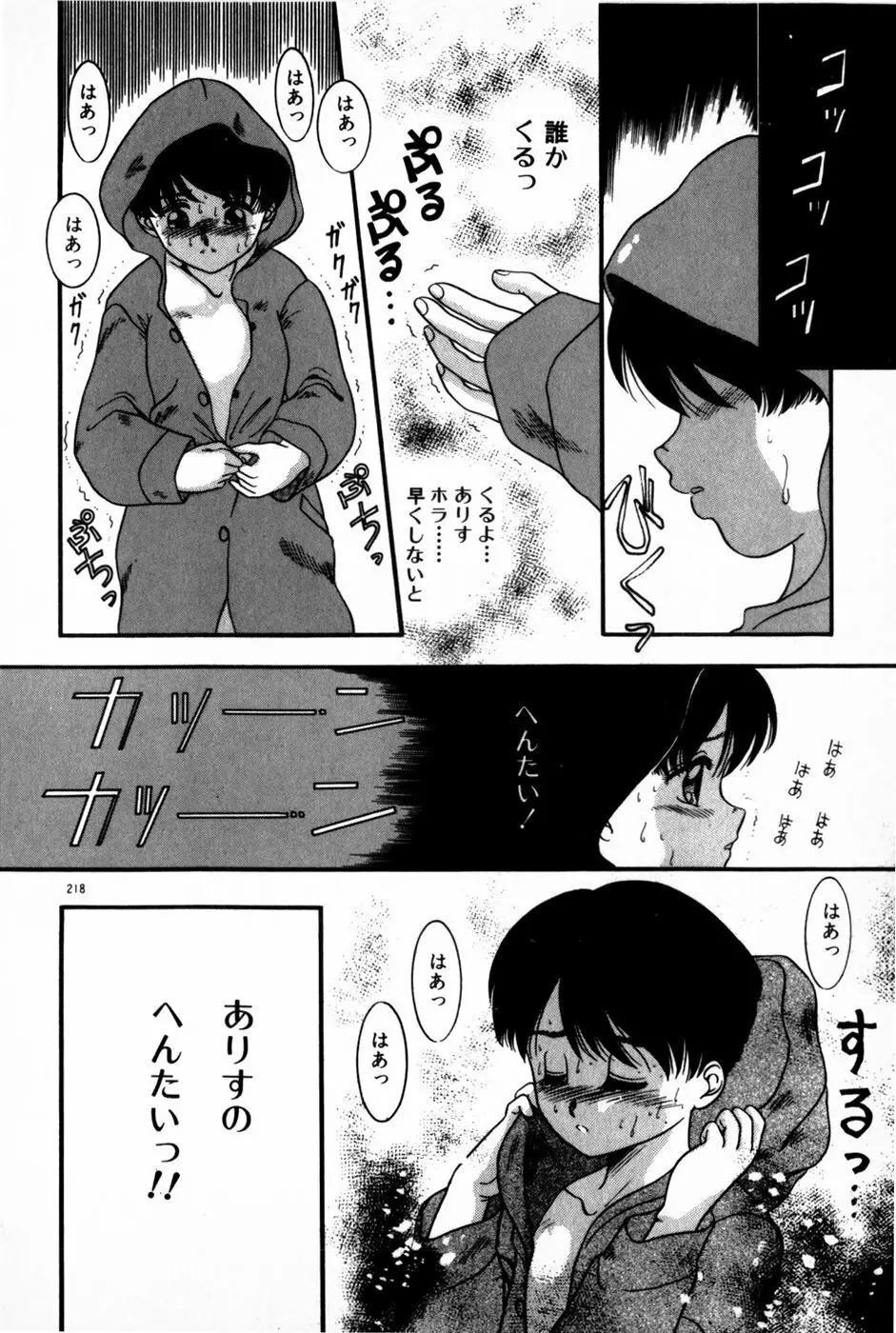 放課後ひみつ講座 Page.220