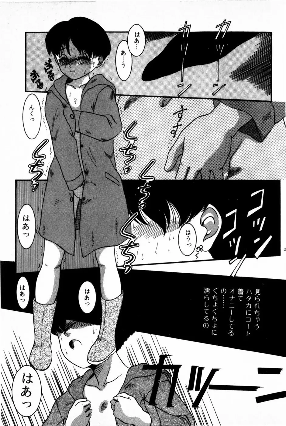 放課後ひみつ講座 Page.221