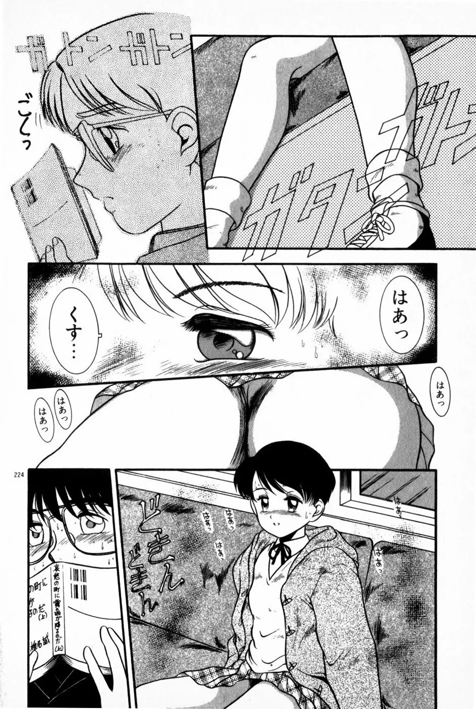 放課後ひみつ講座 Page.226