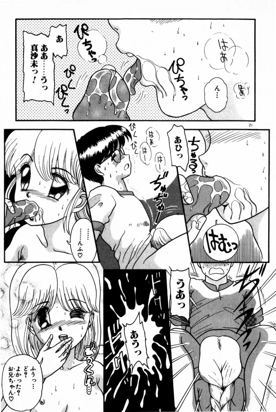 放課後ひみつ講座 Page.23