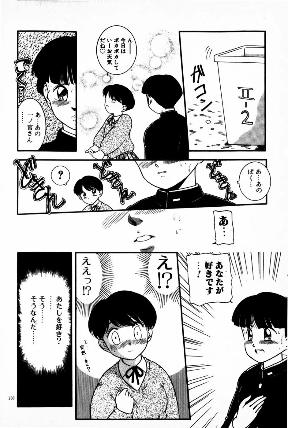 放課後ひみつ講座 Page.232