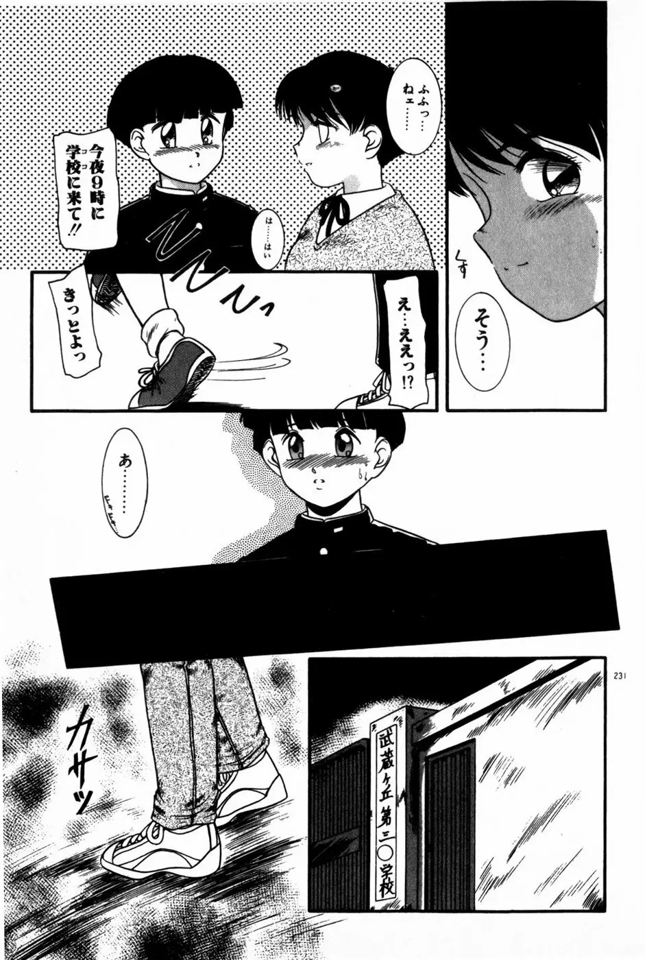 放課後ひみつ講座 Page.233