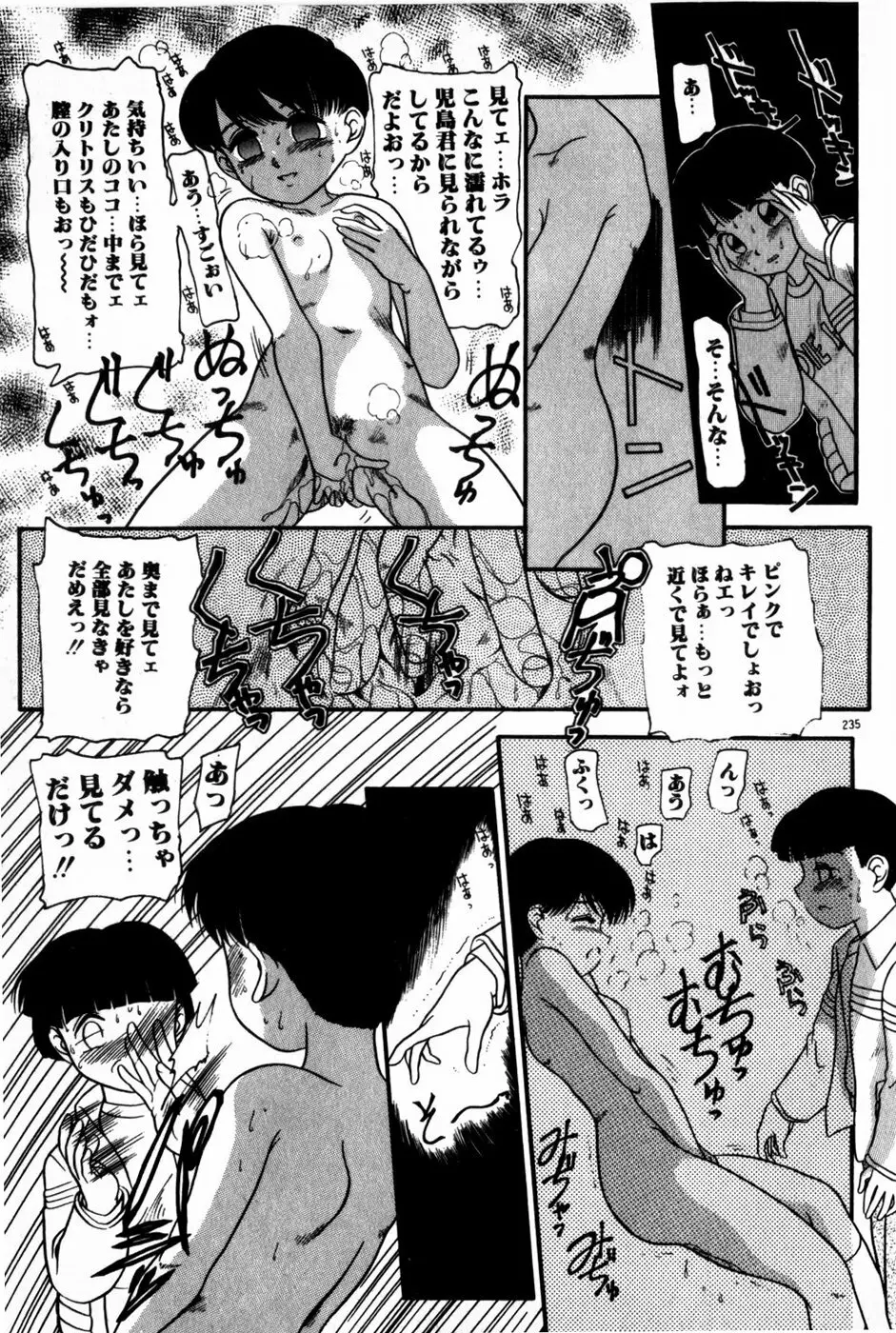 放課後ひみつ講座 Page.237