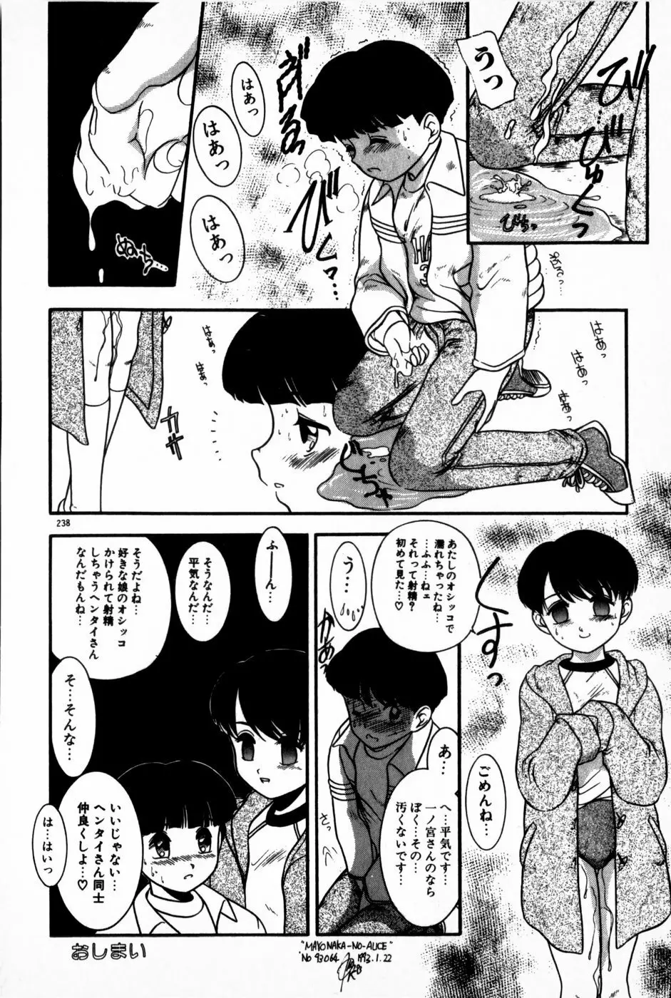 放課後ひみつ講座 Page.240