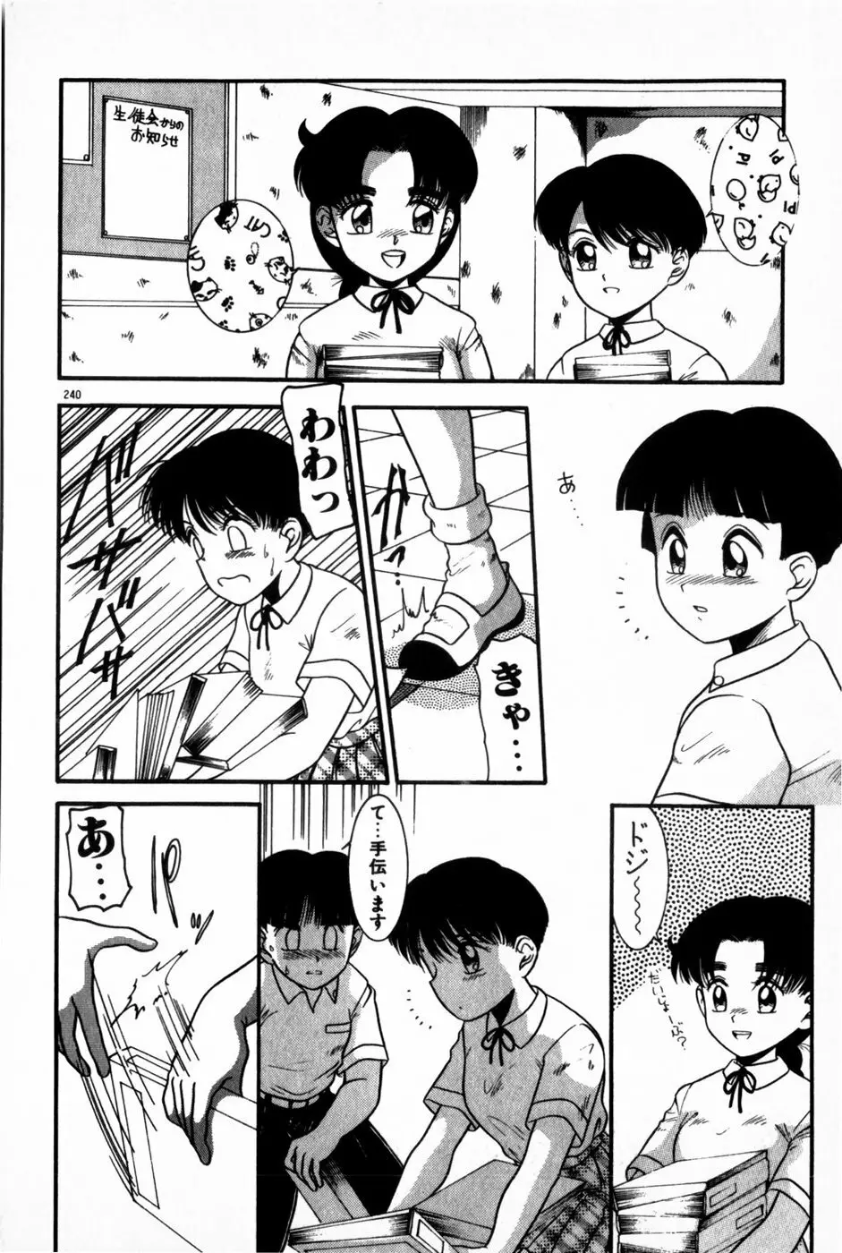 放課後ひみつ講座 Page.242