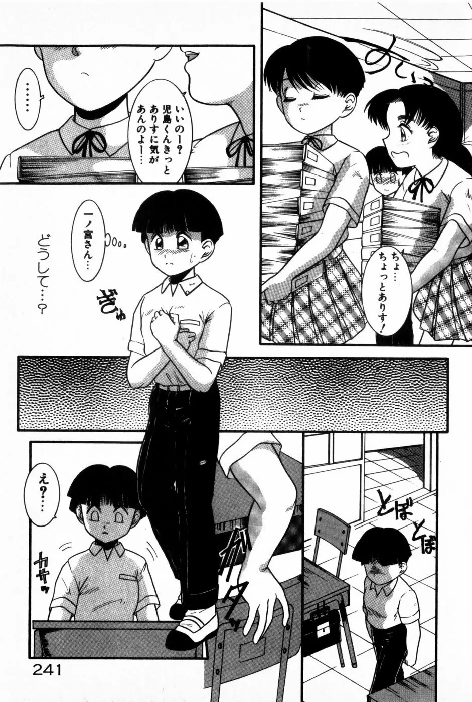 放課後ひみつ講座 Page.243