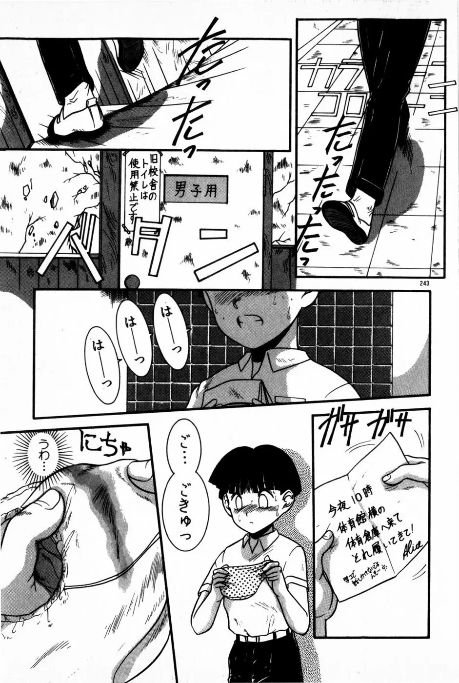 放課後ひみつ講座 Page.245