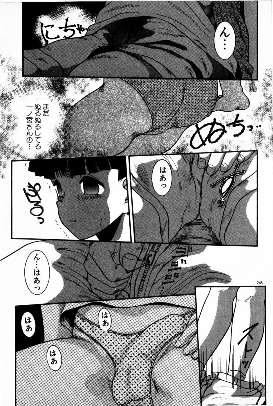 放課後ひみつ講座 Page.247