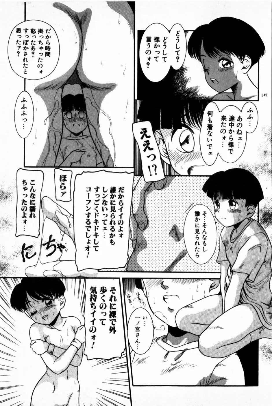 放課後ひみつ講座 Page.251