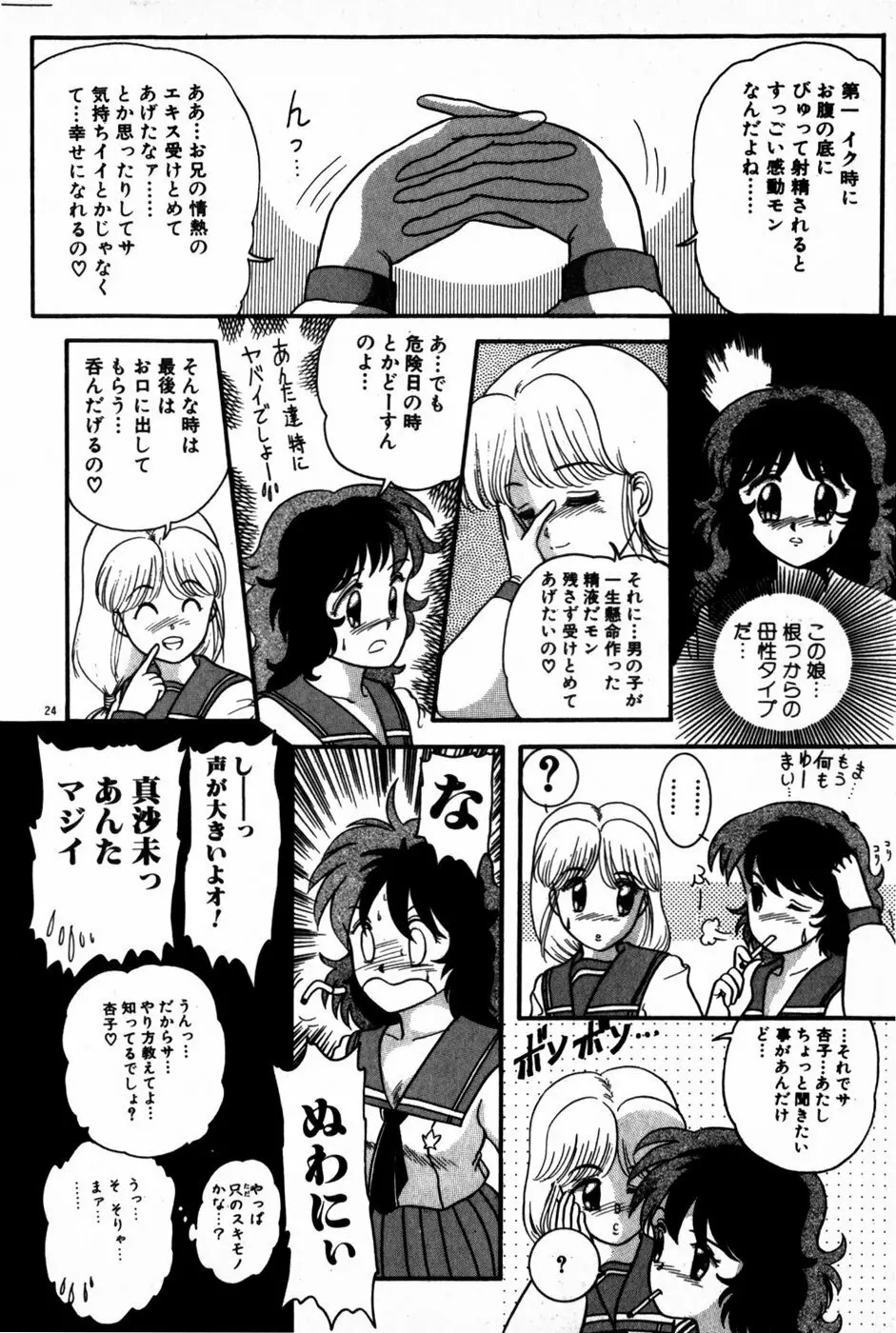 放課後ひみつ講座 Page.26