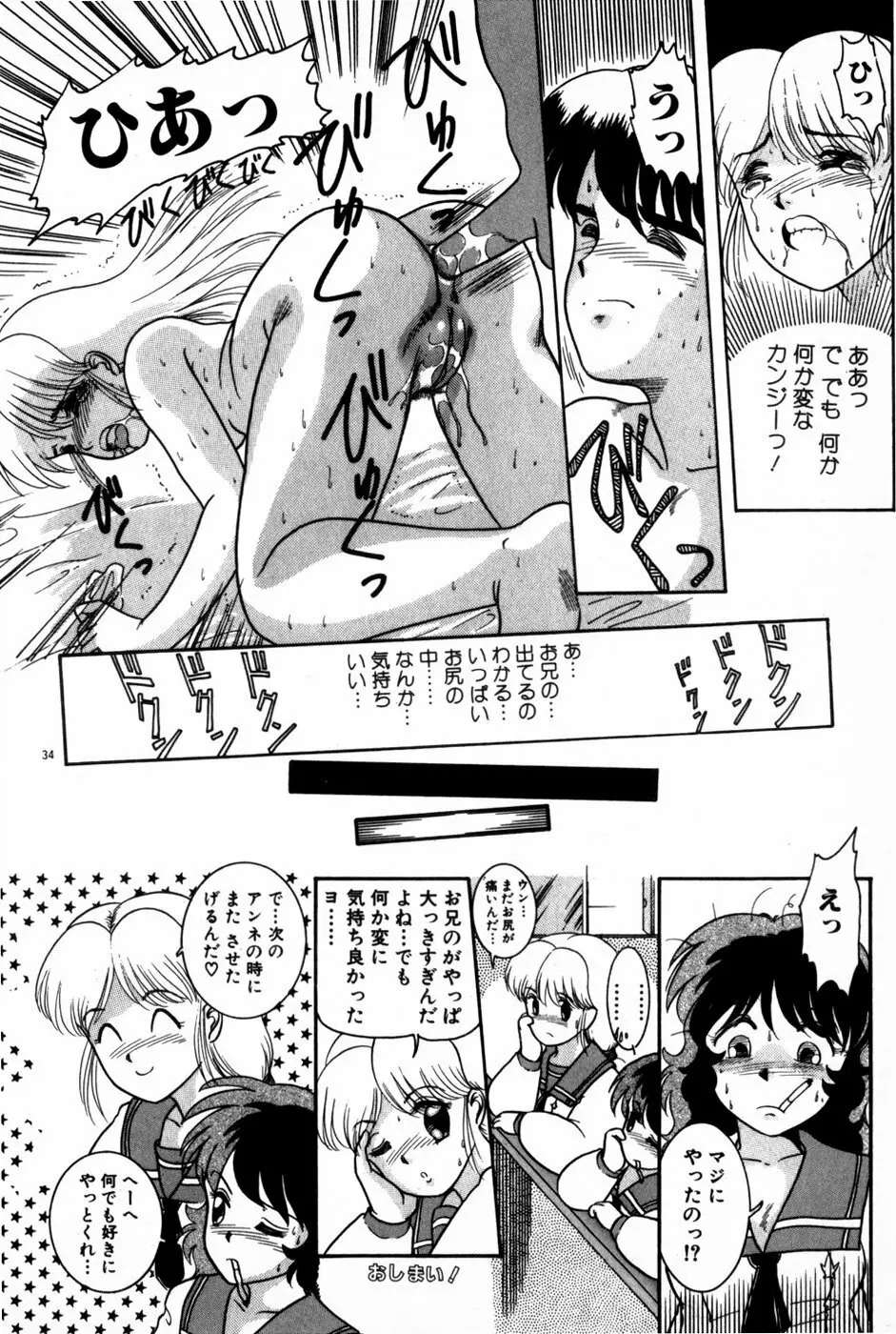 放課後ひみつ講座 Page.36