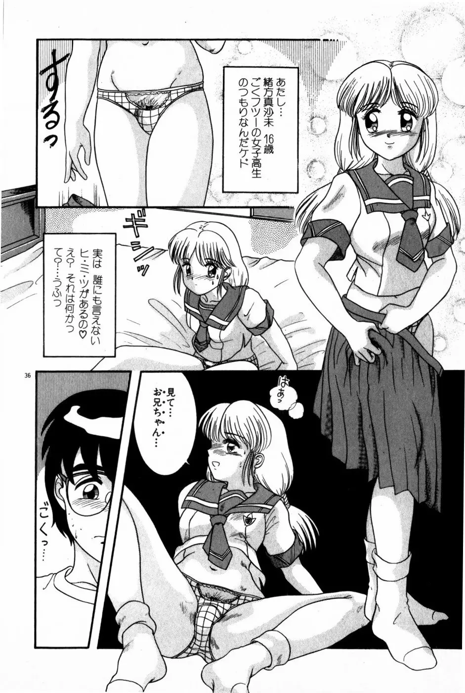 放課後ひみつ講座 Page.38