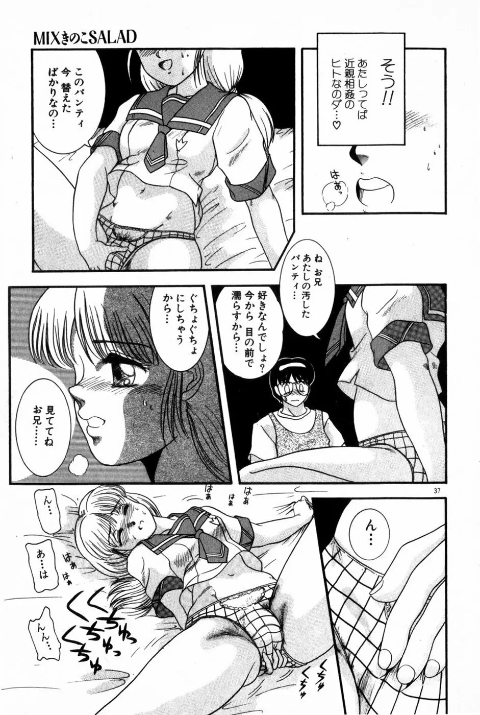 放課後ひみつ講座 Page.39