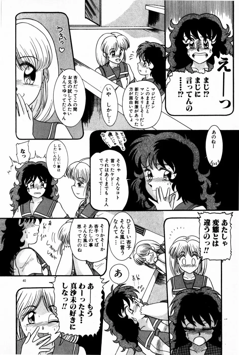 放課後ひみつ講座 Page.42