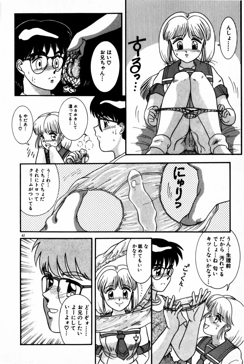 放課後ひみつ講座 Page.44