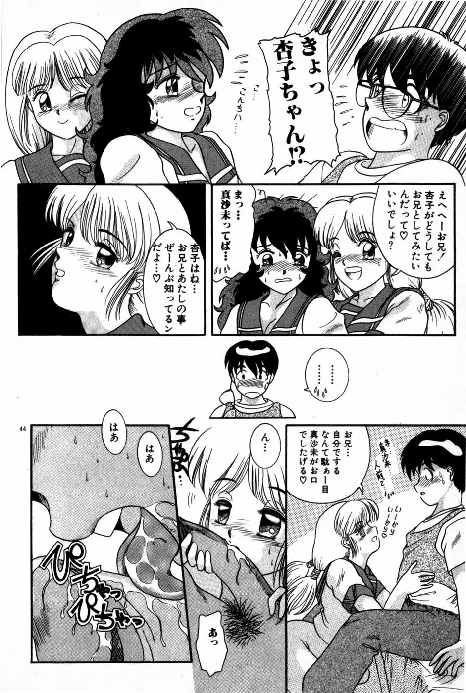 放課後ひみつ講座 Page.46