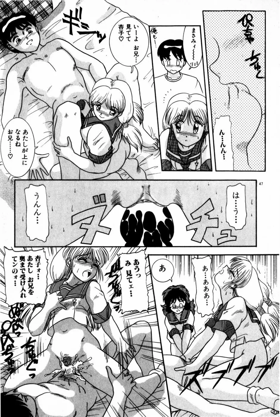 放課後ひみつ講座 Page.49