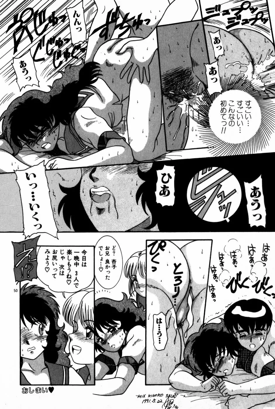 放課後ひみつ講座 Page.52