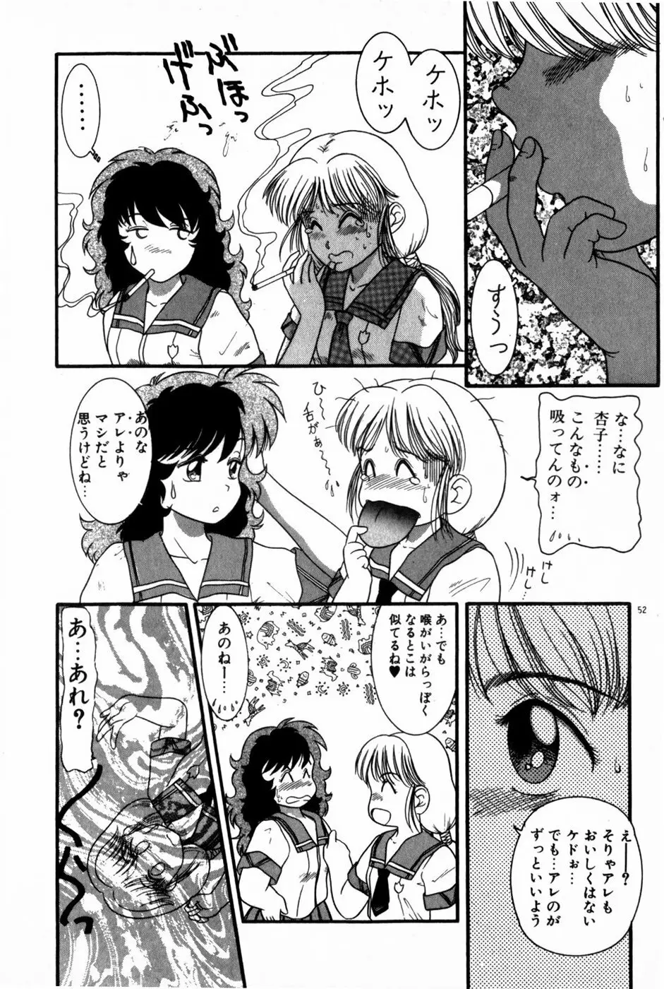 放課後ひみつ講座 Page.54