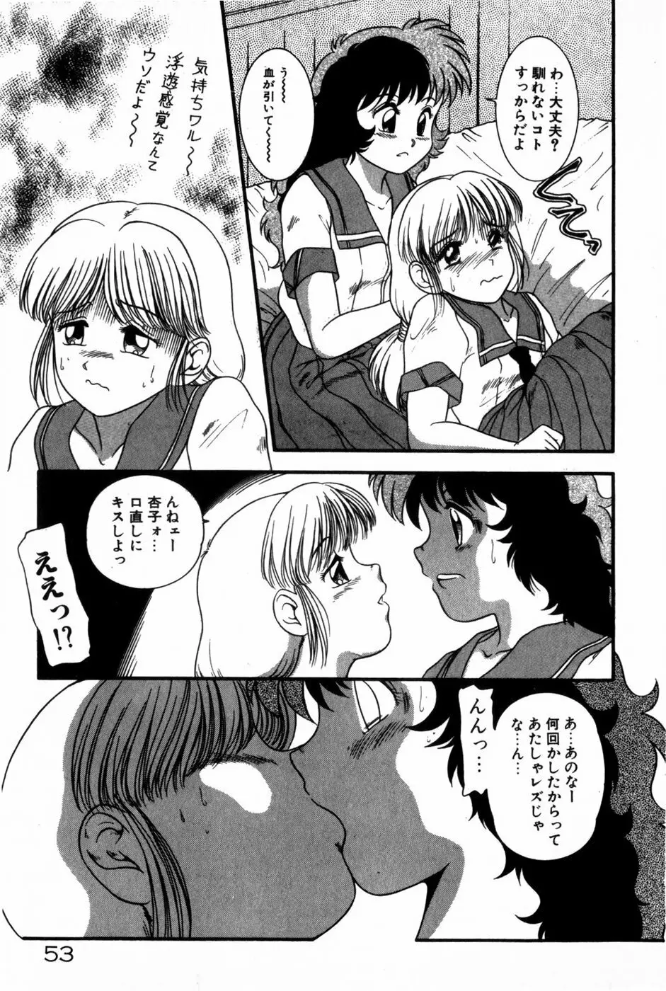 放課後ひみつ講座 Page.55