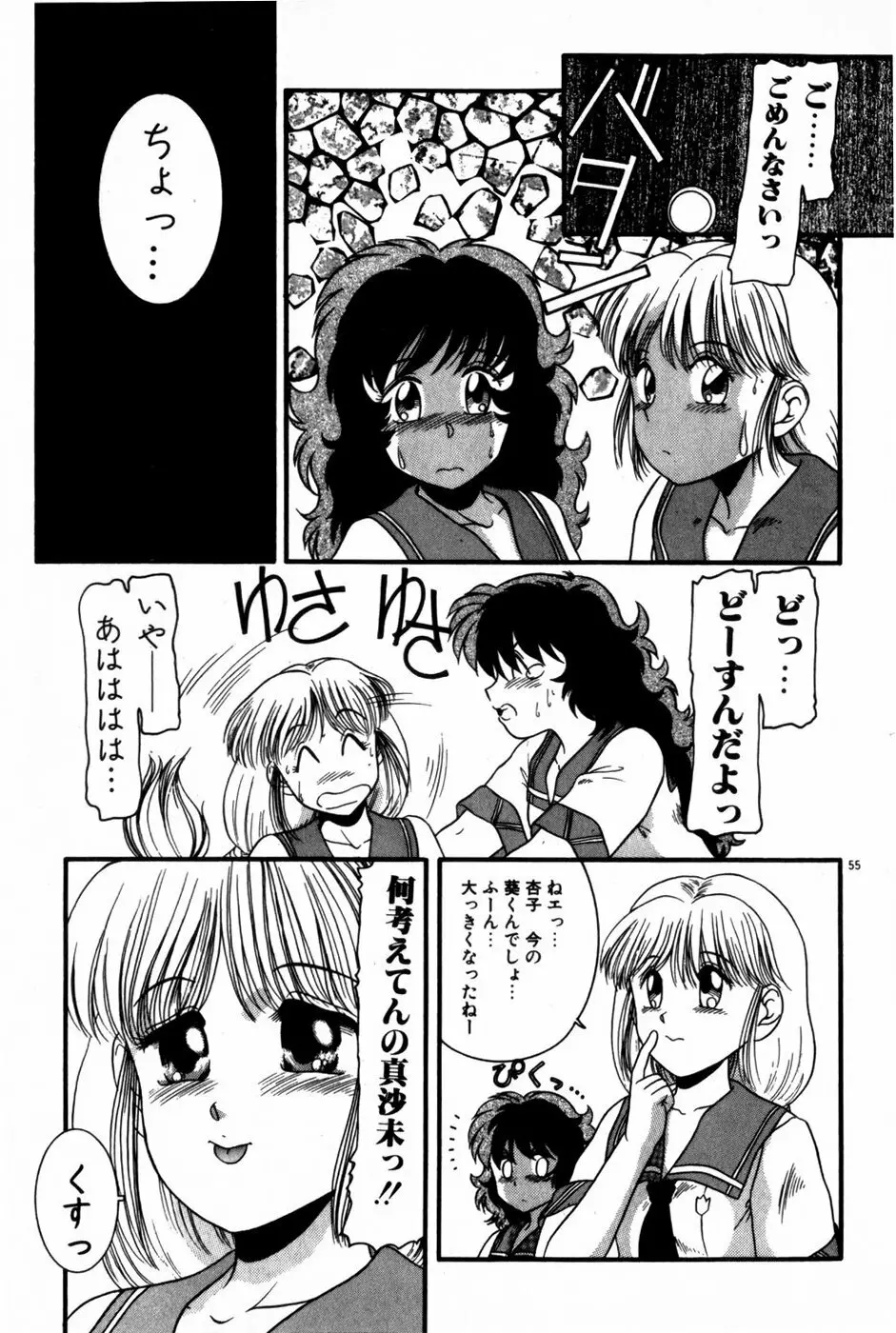 放課後ひみつ講座 Page.57