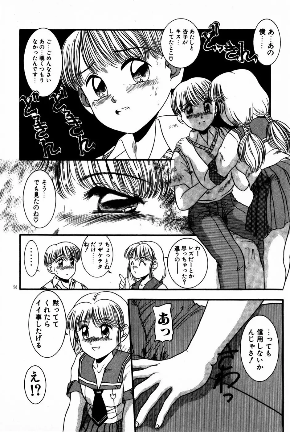 放課後ひみつ講座 Page.60