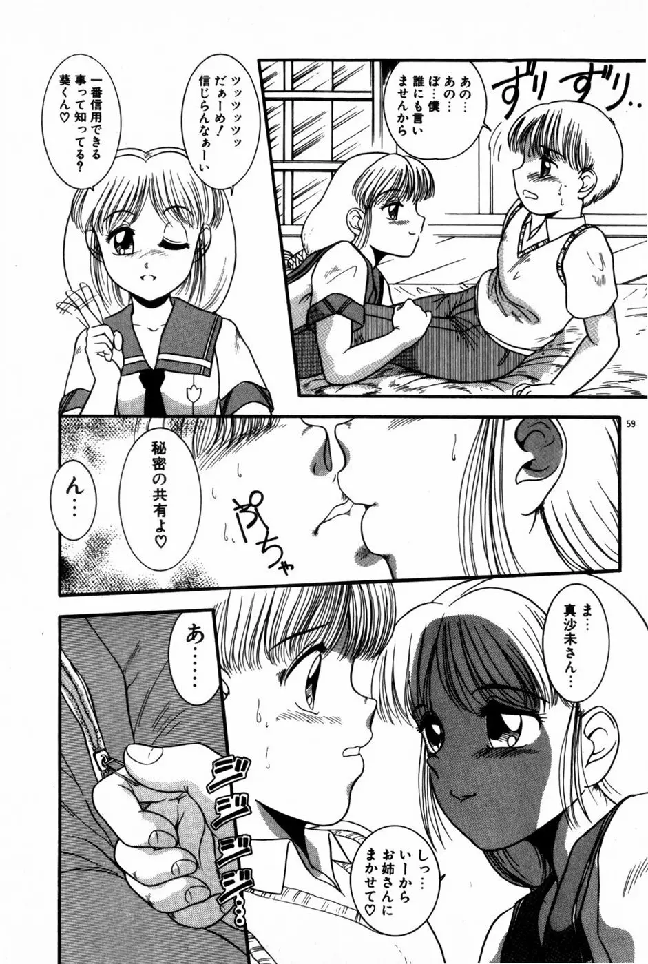 放課後ひみつ講座 Page.61