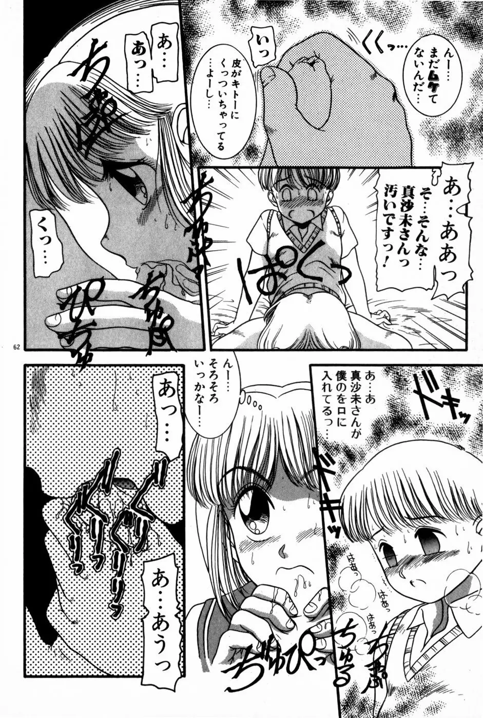 放課後ひみつ講座 Page.64