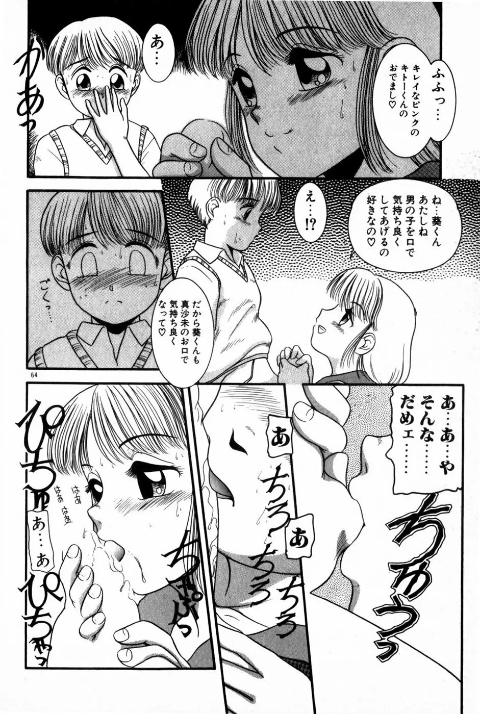 放課後ひみつ講座 Page.66