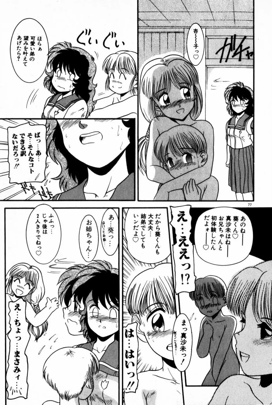 放課後ひみつ講座 Page.79