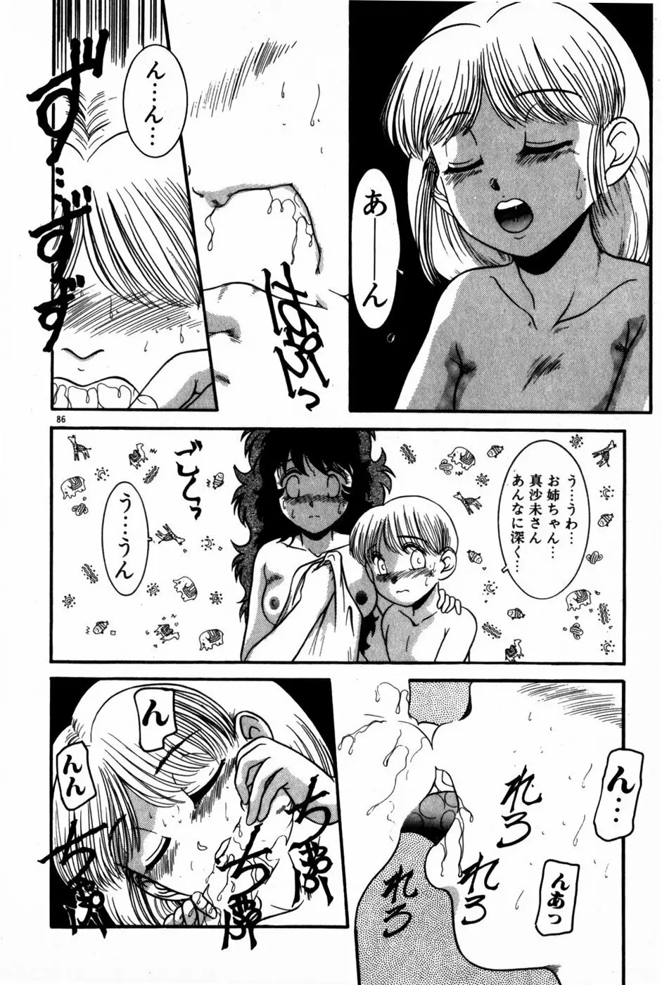 放課後ひみつ講座 Page.88