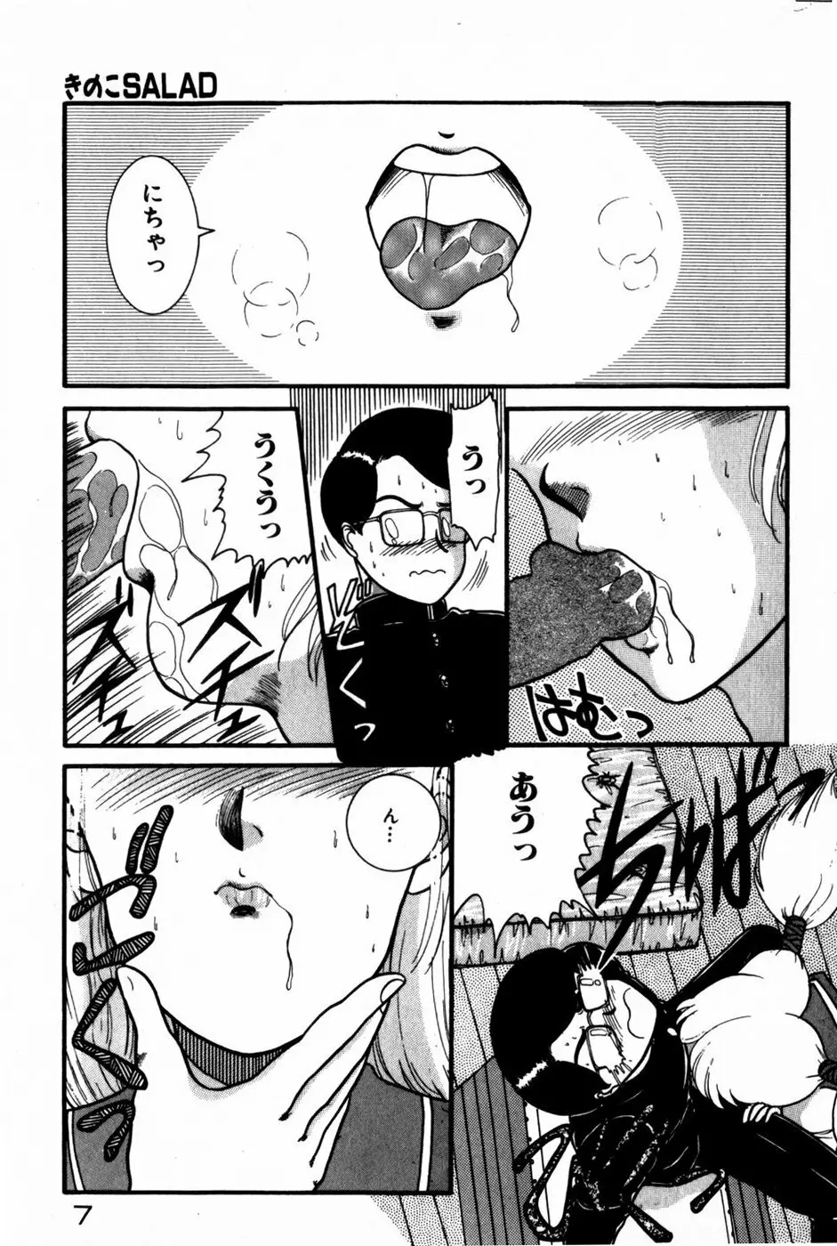 放課後ひみつ講座 Page.9