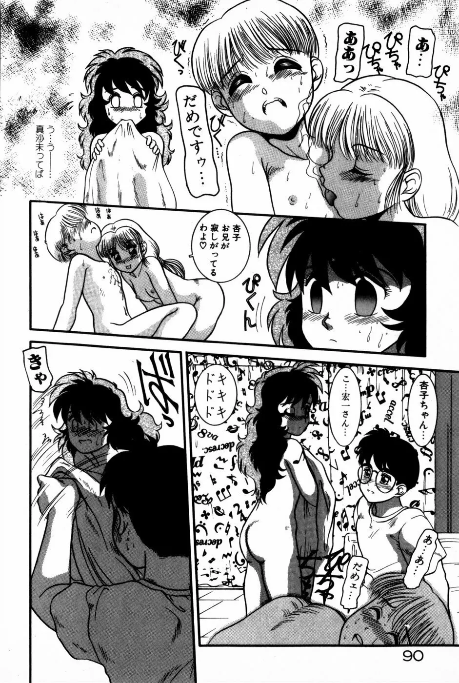 放課後ひみつ講座 Page.92