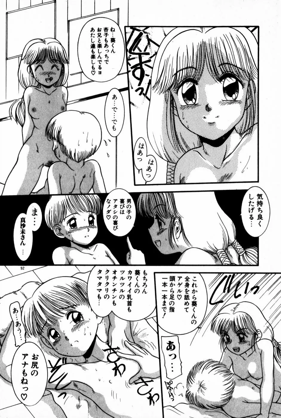 放課後ひみつ講座 Page.94