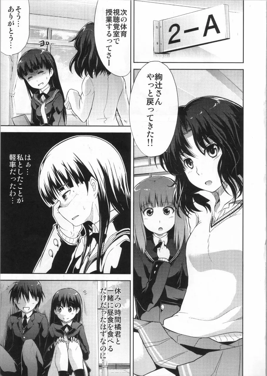 AMAGAMI FRONTIER とある仮面の性的依存 Page.10