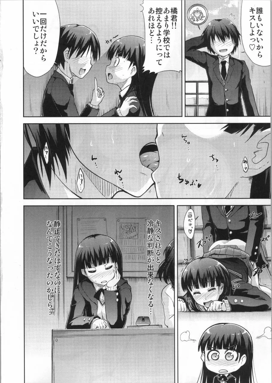 AMAGAMI FRONTIER とある仮面の性的依存 Page.11