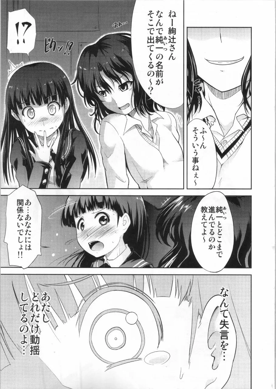 AMAGAMI FRONTIER とある仮面の性的依存 Page.16