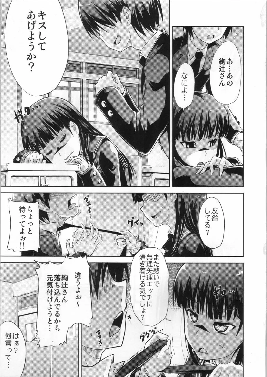 AMAGAMI FRONTIER とある仮面の性的依存 Page.18