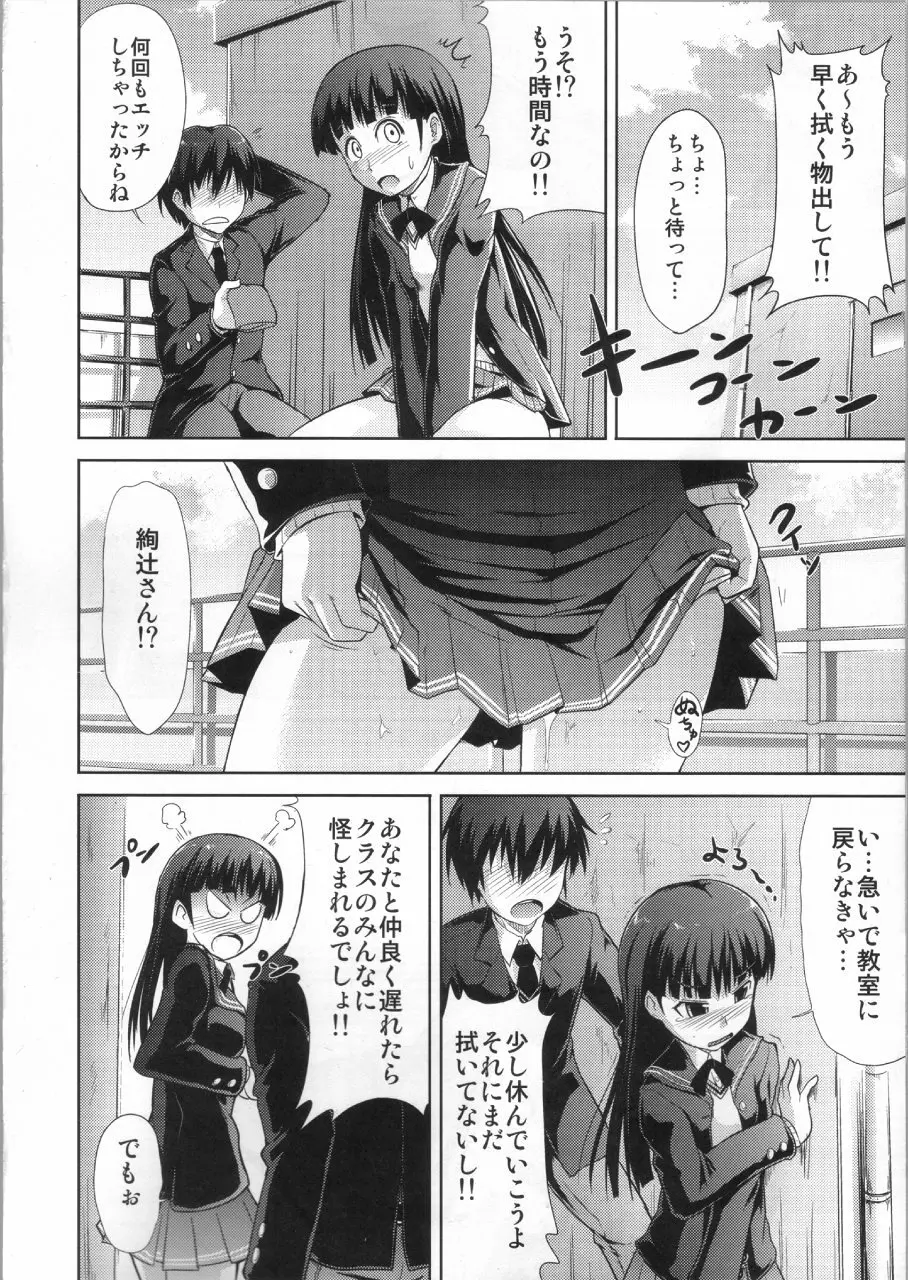 AMAGAMI FRONTIER とある仮面の性的依存 Page.9