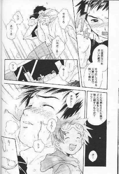 デジタル・シークレット Page.11