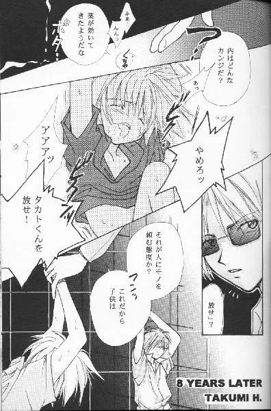 デジタル・シークレット Page.18