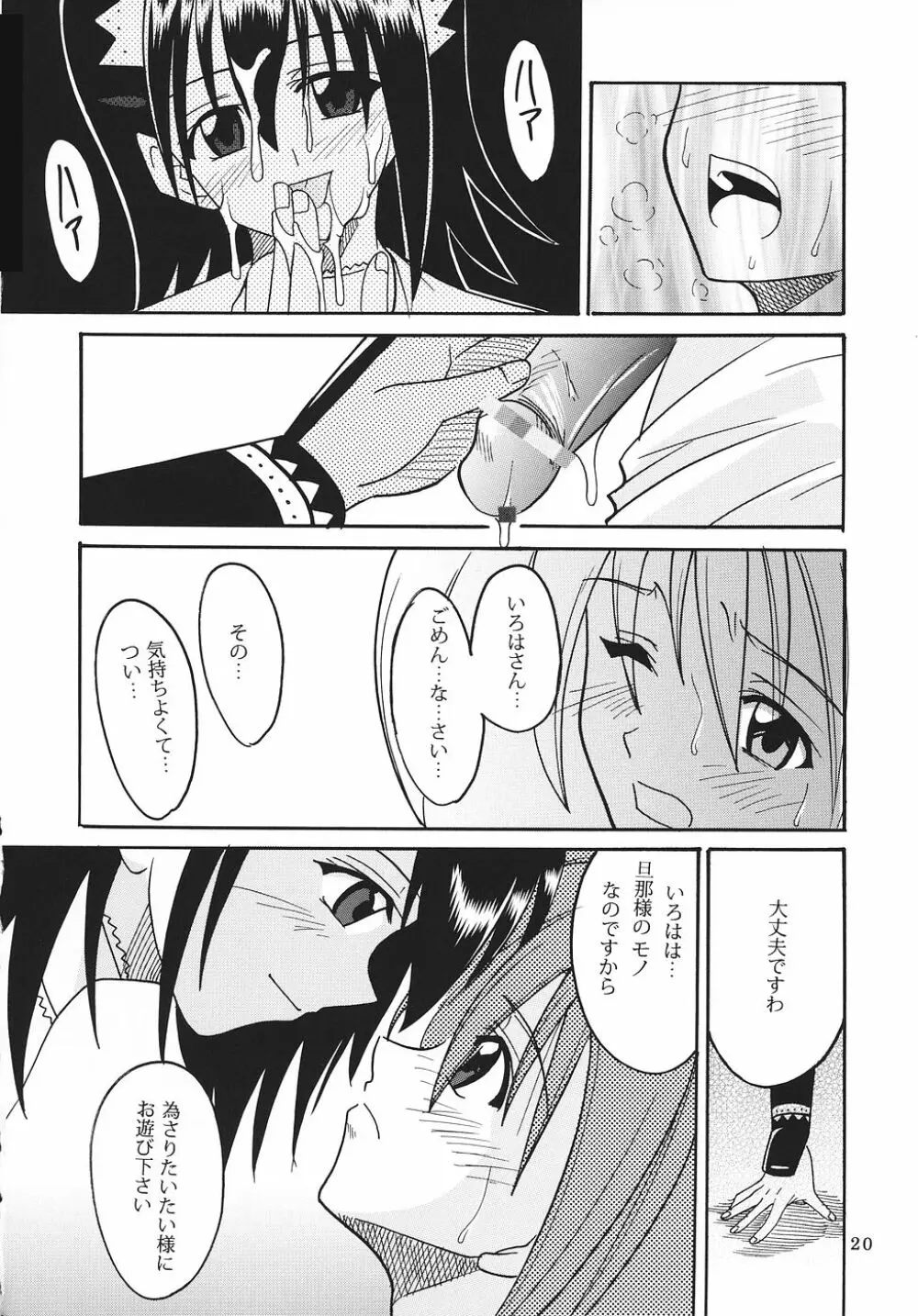 メイドの土産 Page.21