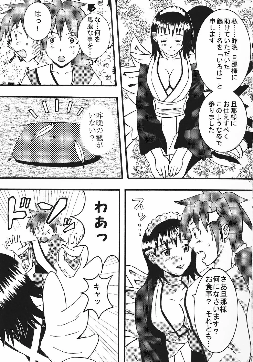 メイドの土産 Page.54