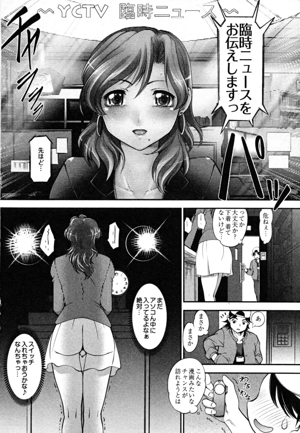 ニュースのお時間 Page.28